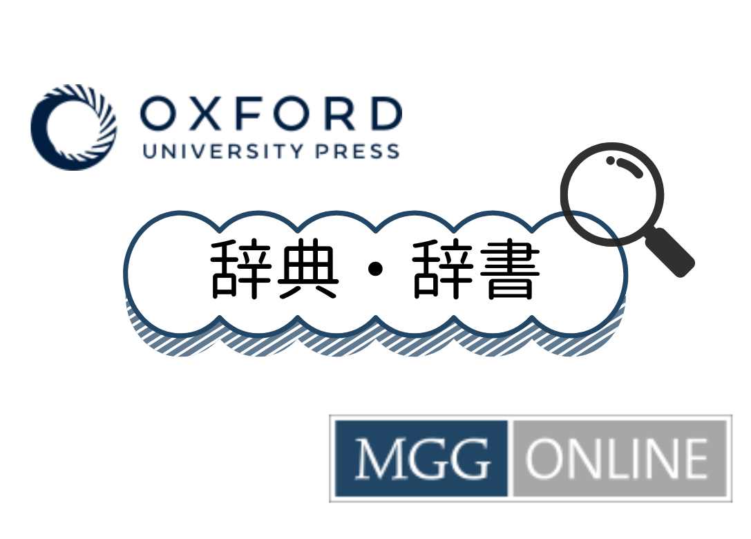 辞典・辞書